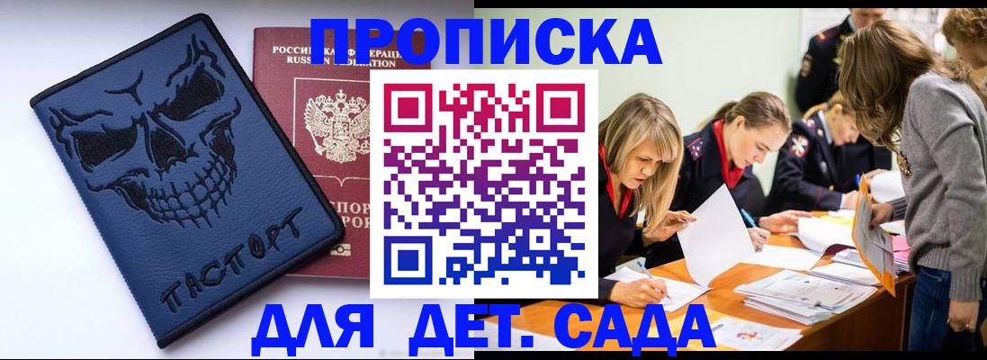 прописка в квартире в Боре